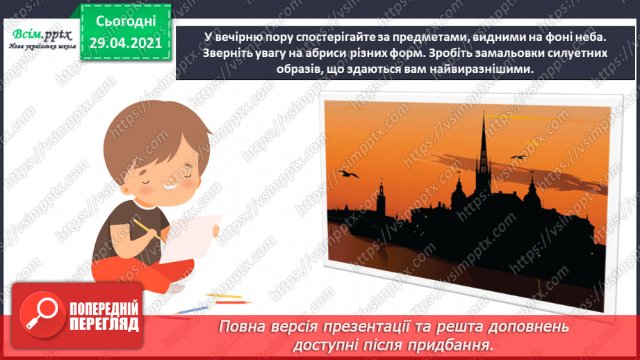 №19 - Вечір. Вечірня музика. Абрис. Створення силуетної композиції (кольорові олівці)20 №19 - Вечір. Вечірня музика. Абрис. Створення силуетної композиції (кольорові олівці)20