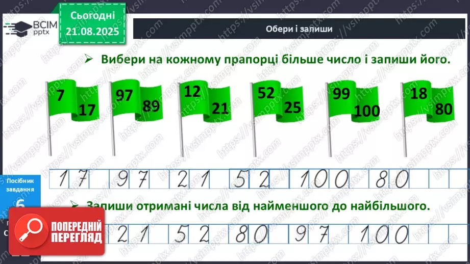 №003 - Актуалізація вмінь визначати десятковий склад чисел.20 №003 - Актуалізація вмінь визначати десятковий склад чисел.20
