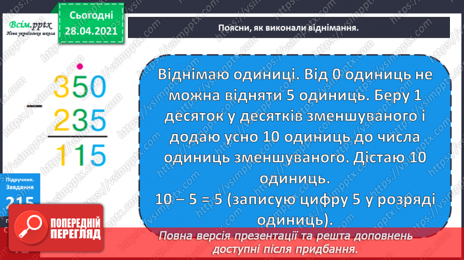 №103 - Письмове віднімання трицифрових чисел виду 354 -138. Розв’язування рівнянь і задач.16