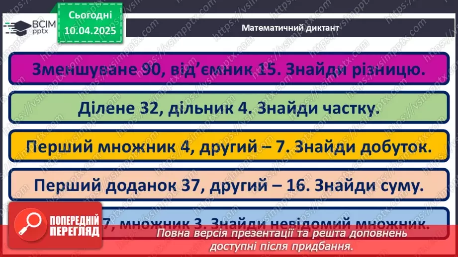 №118 - Множення з числами 1 і 0. Обчислення значень виразів на дві дії6 №118 - Множення з числами 1 і 0. Обчислення значень виразів на дві дії6