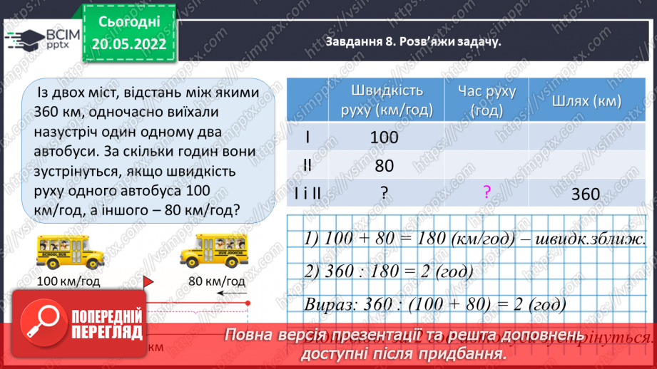 №175 - Діагностувальна узагальнювальна робота № 9 «Узагальнюємо вивчене в 4 класі»26 №175 - Діагностувальна узагальнювальна робота № 9 «Узагальнюємо вивчене в 4 класі»26