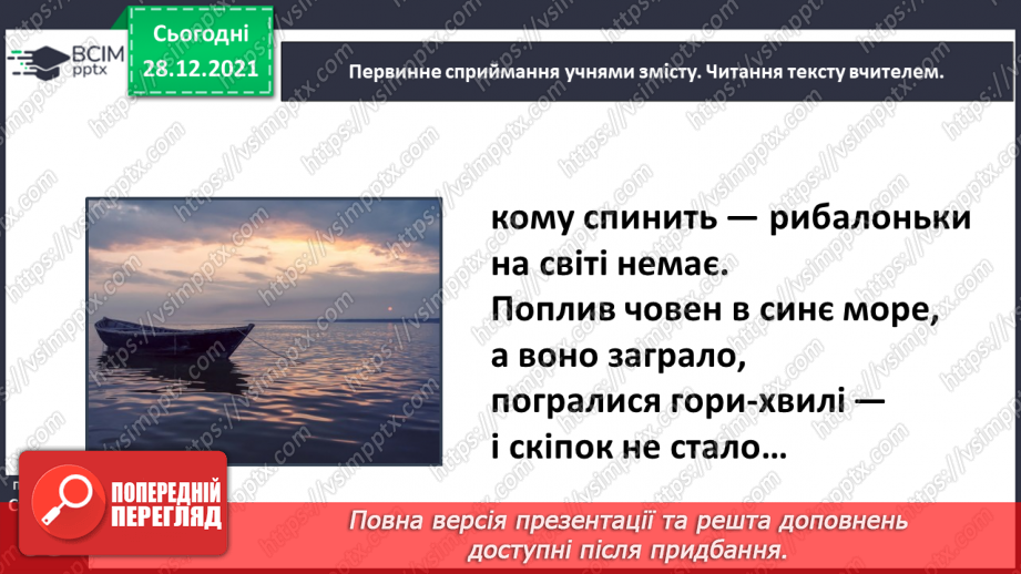 №059 - Поезія великого Кобзаря. Тарас Шевченко «Вітер з гаєм розмовляє»13 №059 - Поезія великого Кобзаря. Тарас Шевченко «Вітер з гаєм розмовляє»13