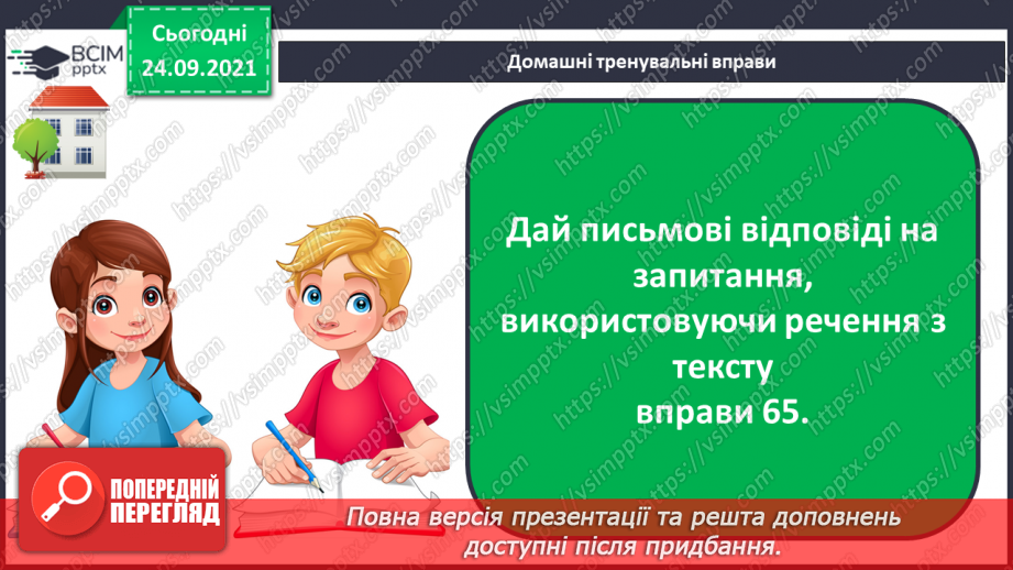 №023 - Апостроф. Удосконалення вимови слів з апострофом перед я, ю, є, ї13