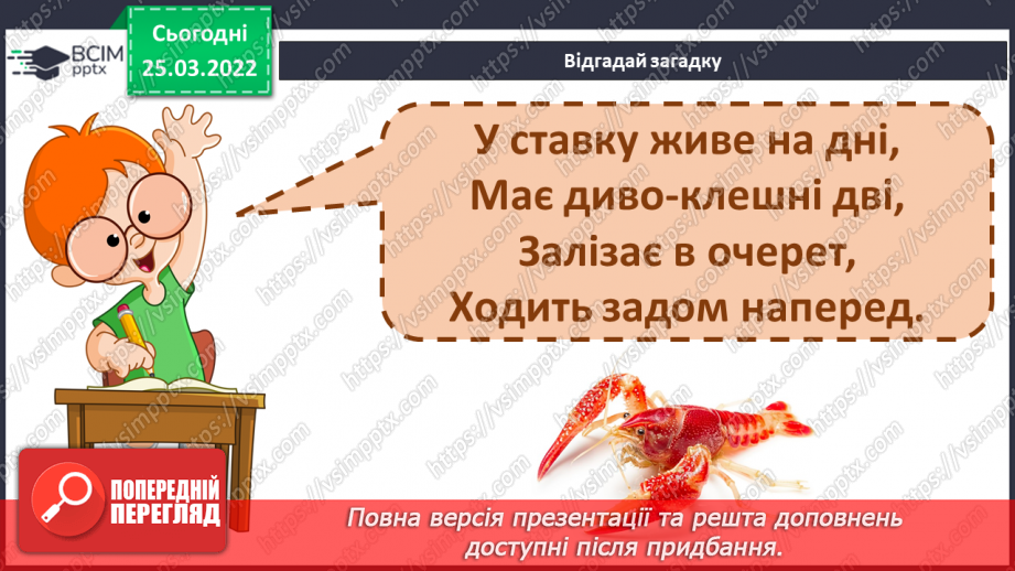 №098 - Літературні казки. І. Франко. Лисичка і рак15 №098 - Літературні казки. І. Франко. Лисичка і рак15