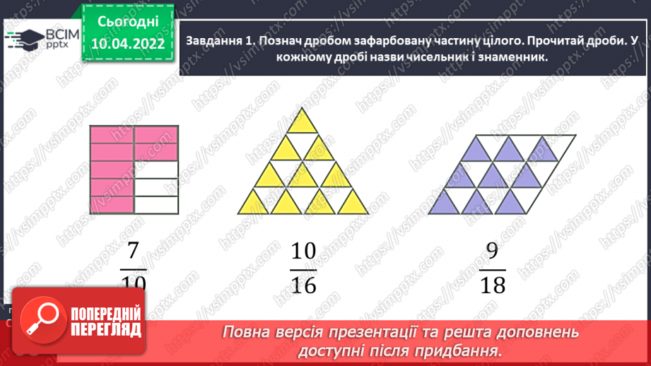 №145 - Знайомимось із поняттям дробу23 №145 - Знайомимось із поняттям дробу23