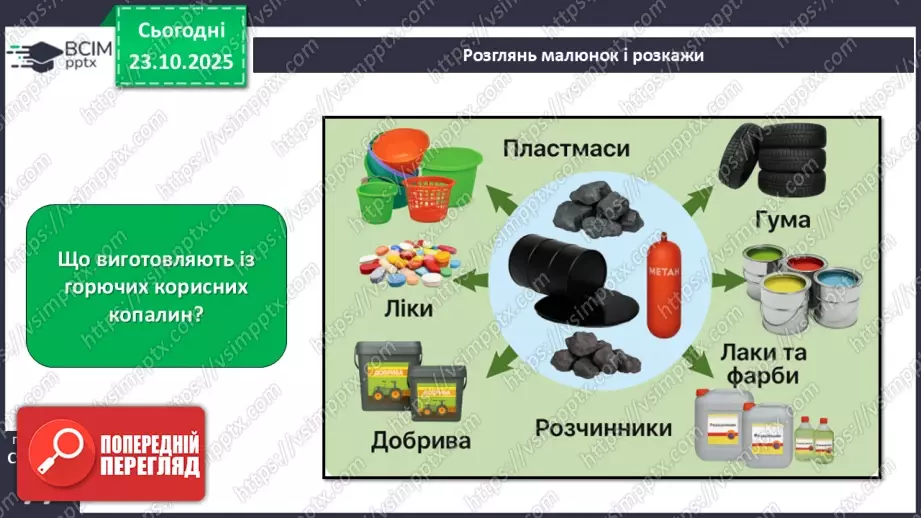 №030 - Корисні копалини. Використання та охорона корисних копалин.12 №030 - Корисні копалини. Використання та охорона корисних копалин.12