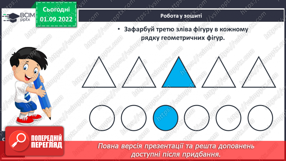 №0012 - Число і цифра 3. Попереднє і наступне числа26