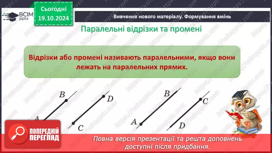 №18 - Паралельні прямі.8