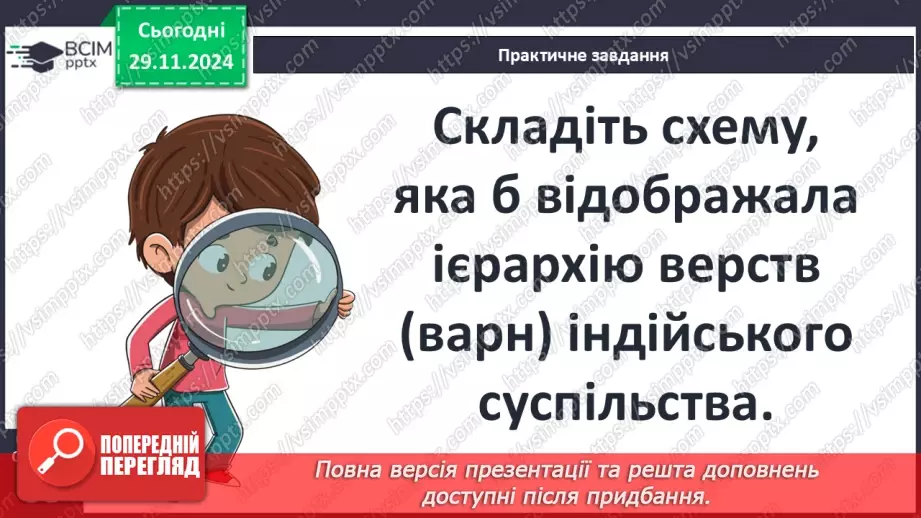 №27 - Ведійський період в  історії Індії19 №27 - Ведійський період в  історії Індії19
