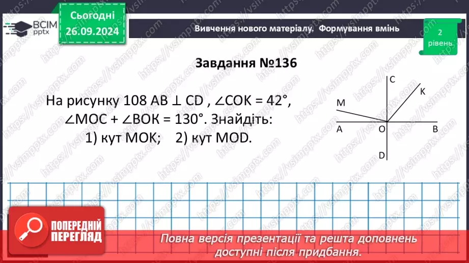 №11 - Розв’язування типових вправ і задач.16