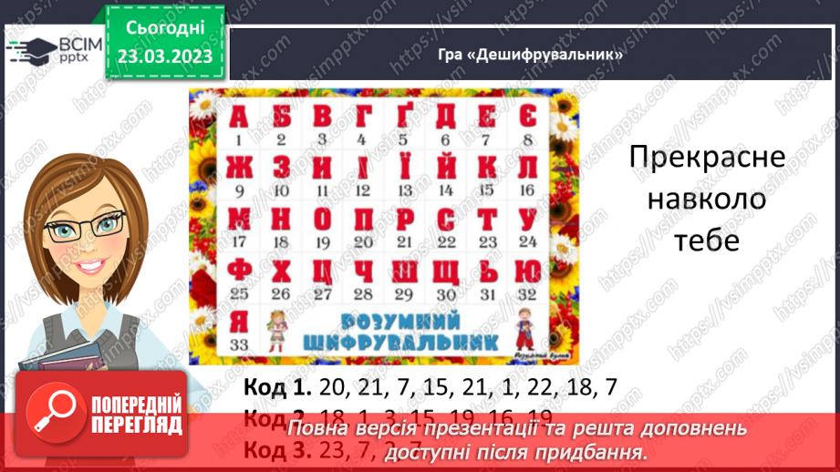 №106 - Спостереження за найголовнішими ознаками художніх текстів. Тема і мета художніх текстів.5