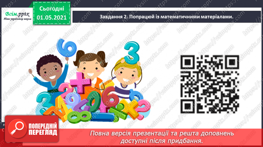 №051 - Порівнюємо частини цілого31 №051 - Порівнюємо частини цілого31