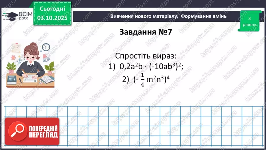 №021-22 - Систематизація  і узагальнення знань з теми34 №021-22 - Систематизація  і узагальнення знань з теми34