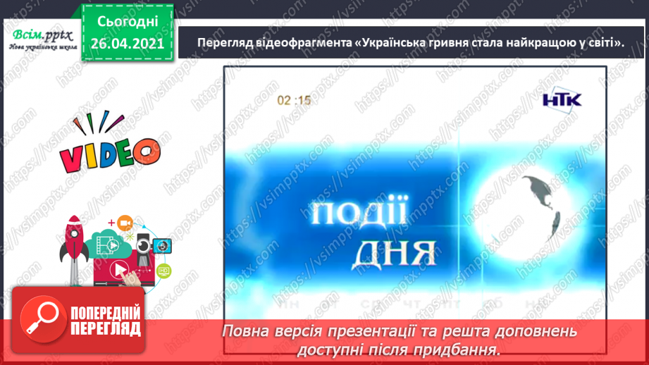 №109 - «Наша гривня». «Чому грошей не може бути скільки завгодно?» (з журналу «Джміль»)19