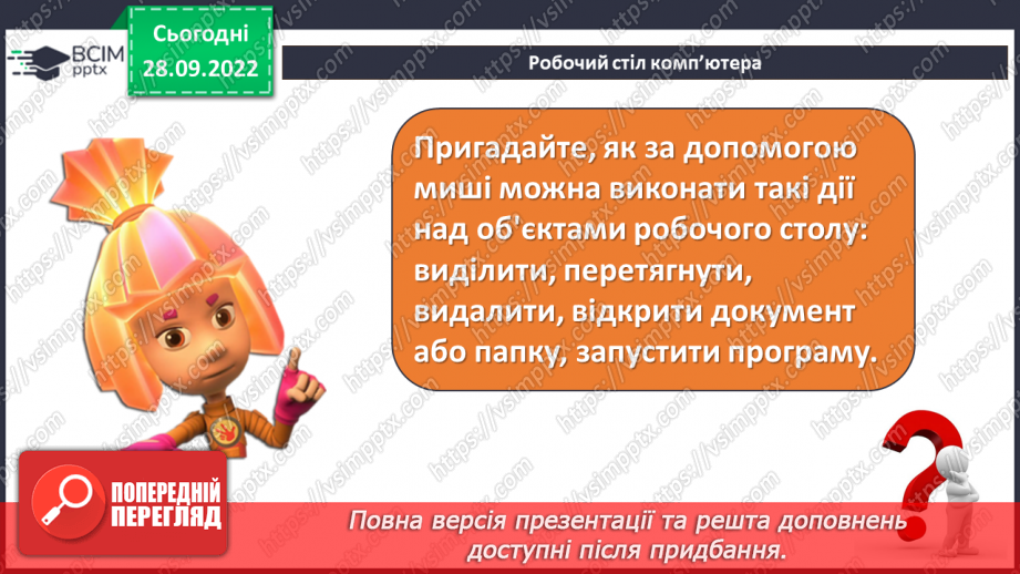 №07 - Інструктаж з БЖД. Види комп’ютерних програм. Робочий стіл комп’ютера. Операції з вікнами.10