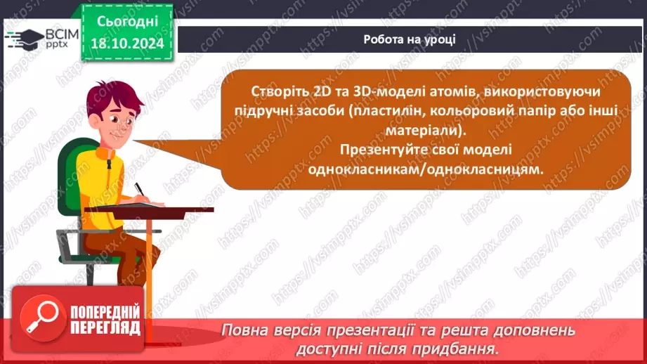 №009 - Аналіз діагностувальної роботи. Робота над виправленням та попередженням помилок.  Первинні відомості про будову атома: ядро та електрони.20