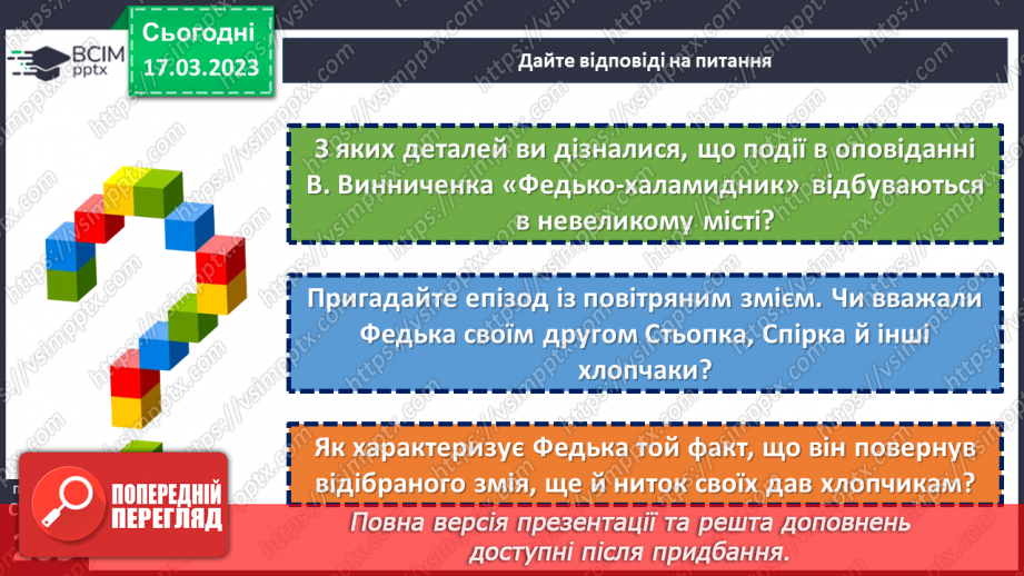 №55 - Володимир Винниченко «Федько-халамидник». Композиційні та сюжетні особливості прозових творів.12