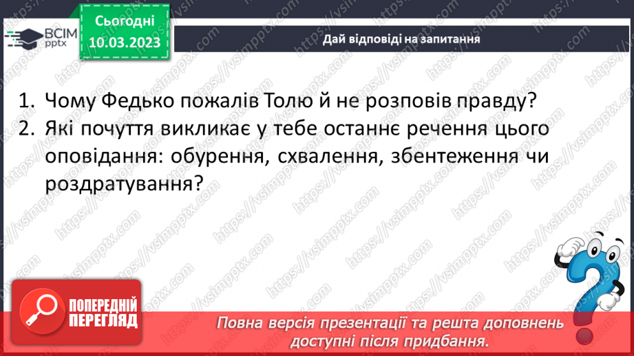 №54 - Володимир Винниченко «Федько-халамидник»15 №54 - Володимир Винниченко «Федько-халамидник»15