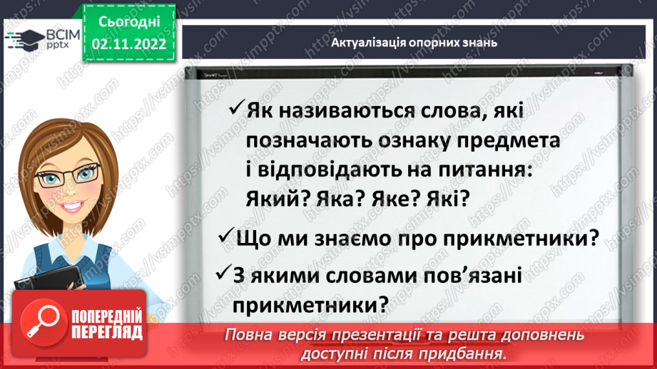 №046 - Повторення про прикметник. Змінювання прикметників за родами і числами.3 №046 - Повторення про прикметник. Змінювання прикметників за родами і числами.3