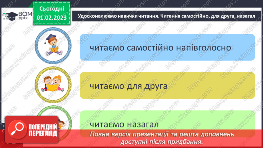 №079 - А все могло б бути інакше. Болгарська народна казка «Лихе слово не забувається». Складання іншої кінцівки казки.14