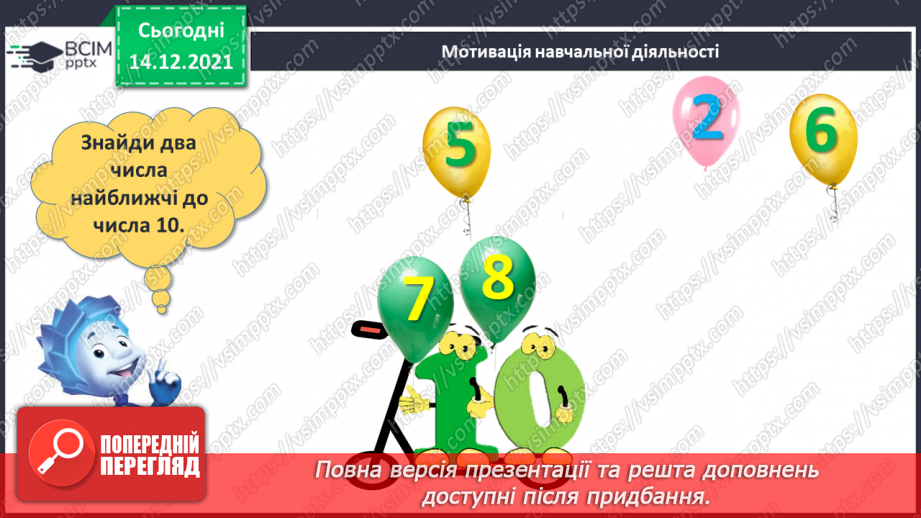 №053 - Взаємозв’язок дій додавання і віднімання. Пропедевтика переставного закону додавання.4 №053 - Взаємозв’язок дій додавання і віднімання. Пропедевтика переставного закону додавання.4