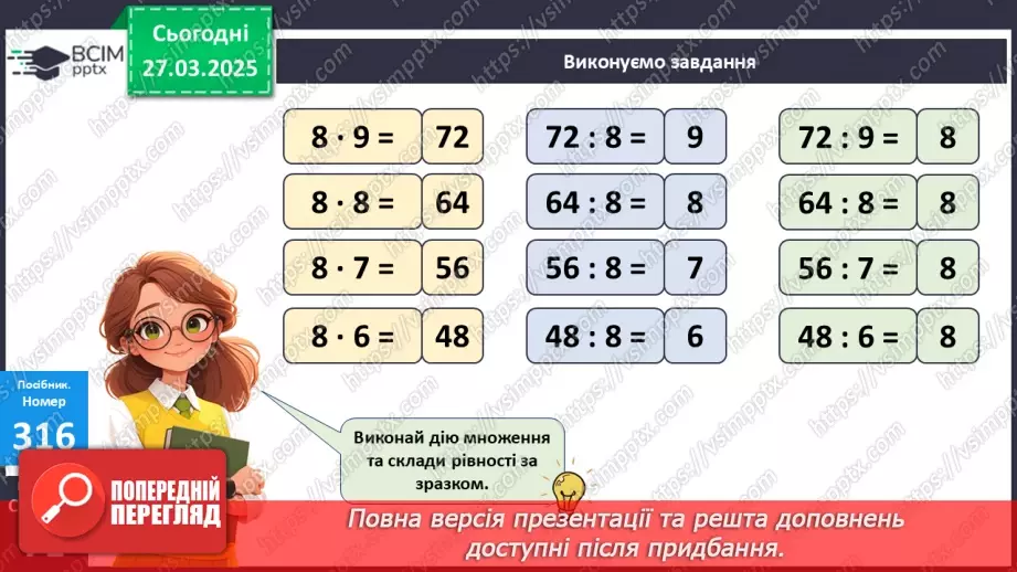 №113 - Знаходження невідомого дільника. Відновлення рівностей. Розв’язування задач.11 №113 - Знаходження невідомого дільника. Відновлення рівностей. Розв’язування задач.11