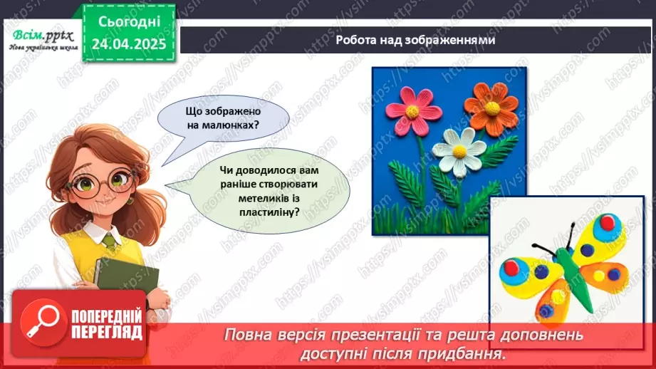 №32 - Послідовність дій під час виготовлення виробів із пластиліну на площині.14 №32 - Послідовність дій під час виготовлення виробів із пластиліну на площині.14
