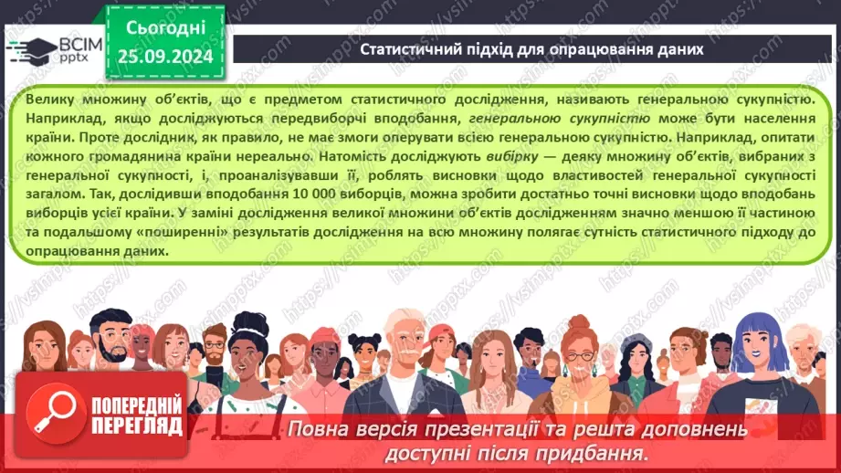 №11 - Основи статичного аналізу даних. Ряди даних. Обчислення основних статистичних характеристик вибірки.12