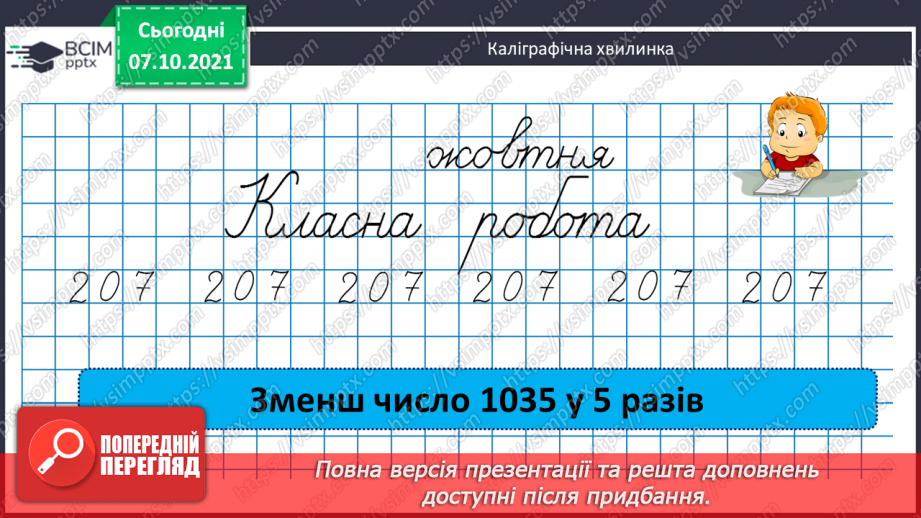 №038 -  Визначення  у числі загальної кількості десятків, сотень, тисяч. Коло і круг та їх елементи. Задачі на 4-е пропорційне з буквеними даними3