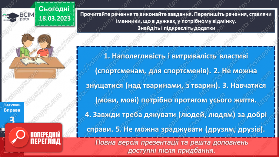 №110 - Тренувальні вправи. Другорядні члени речення. Додаток.10 №110 - Тренувальні вправи. Другорядні члени речення. Додаток.10