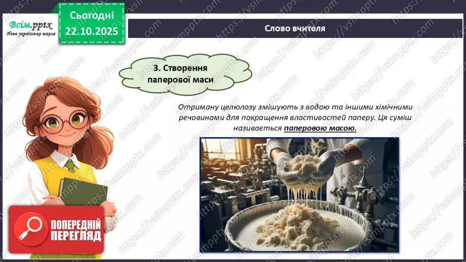 №10 - Робота з папером. Проєктна робота «Хмарколов».11 №10 - Робота з папером. Проєктна робота «Хмарколов».11