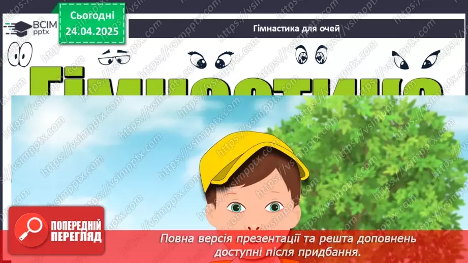 №0095 - Чому природа потребує охорони3 №0095 - Чому природа потребує охорони3