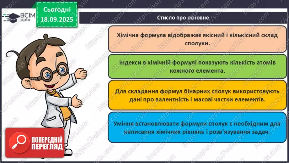 №10 - Установлення хімічних формул бінарних сполук за даними про їх склад.41 №10 - Установлення хімічних формул бінарних сполук за даними про їх склад.41