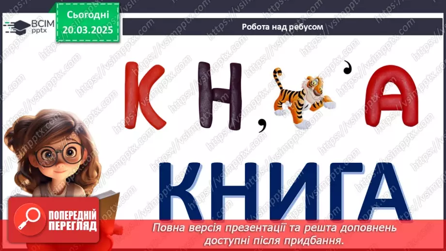 №028 - Міжнародний день книги_2 №028 - Міжнародний день книги_2