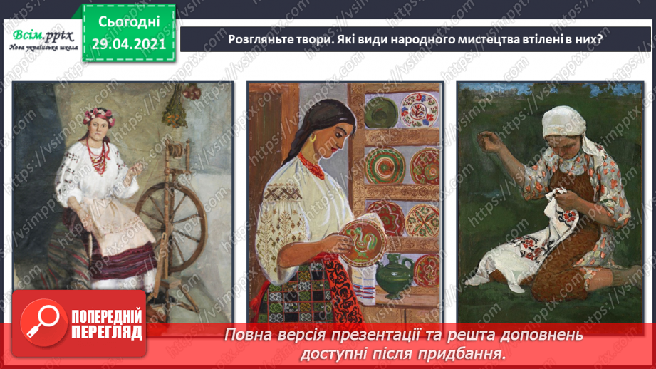 №31 - Витоки народного мистецтва. Вишивка. Створення ескізу вишивки для серветки7 №31 - Витоки народного мистецтва. Вишивка. Створення ескізу вишивки для серветки7