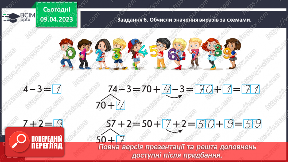 №0122 - Додаємо і віднімаємо одноцифрове число.20