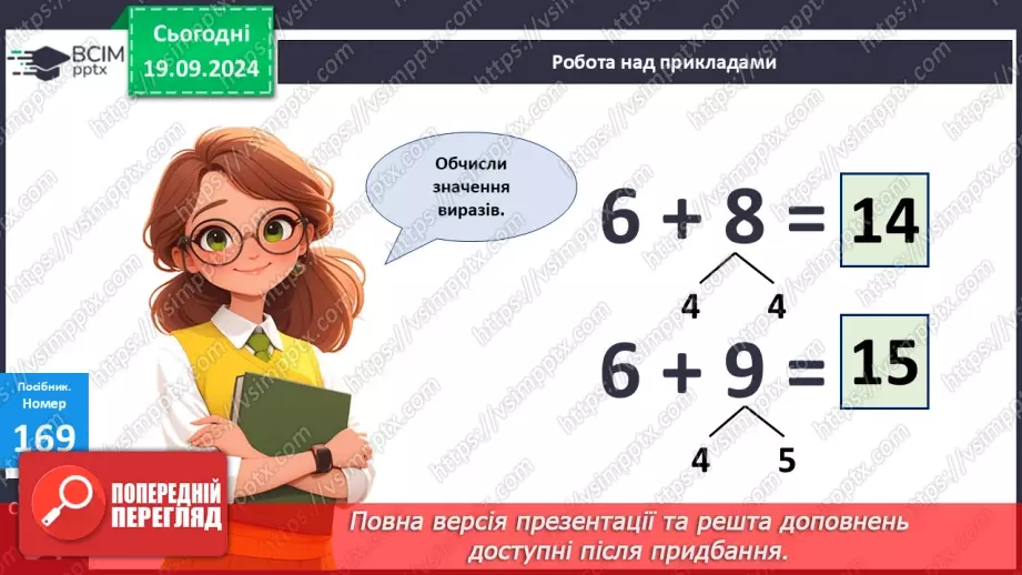 №015 - Додавання чисел 5-9 до 6 з переходом через десяток. Обчислення значень виразів на дві дії.16 №015 - Додавання чисел 5-9 до 6 з переходом через десяток. Обчислення значень виразів на дві дії.16