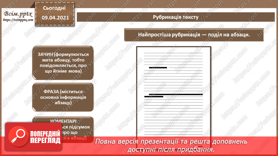 №002 - Стиль ділового листування. Логічні елементи тексту та порядок його викладення.11