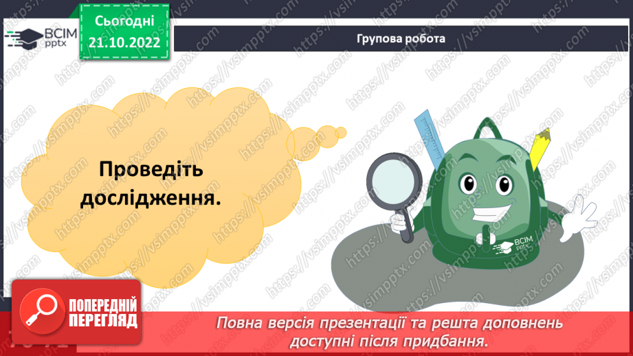 №19 - Що сприяє, а що перешкоджає руху тіл. Вплив тертя та форми тіла на його рух.16