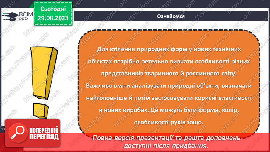 №04 - Вироби-аналоги. Використання біоформ у створенні виробів.11