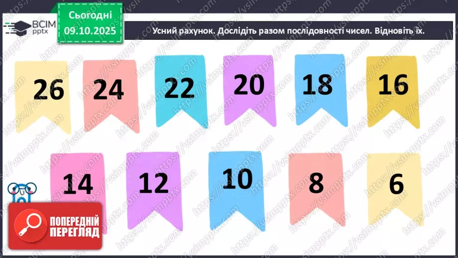 №029 - Віднімання від 18 одноцифрових чисел із переходом через десяток.4 №029 - Віднімання від 18 одноцифрових чисел із переходом через десяток.4