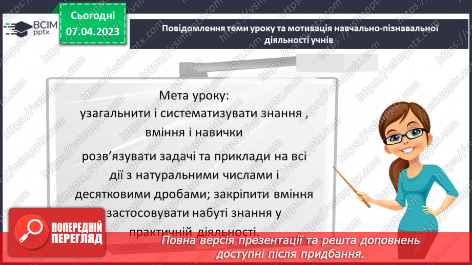 №152 - Вправи на всі дії з натуральними числами і десятковими дробами3