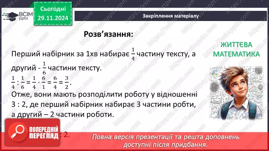 №040 - Розкладання многочлена на множники способом групування_25 №040 - Розкладання многочлена на множники способом групування_25