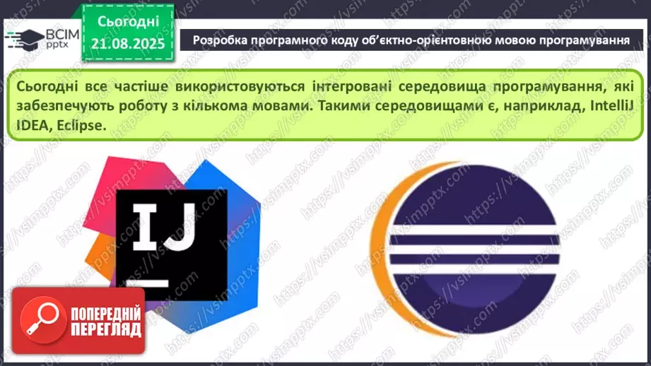 №002 - Інструктаж з БЖД. Особливості середовища розробки.24 №002 - Інструктаж з БЖД. Особливості середовища розробки.24