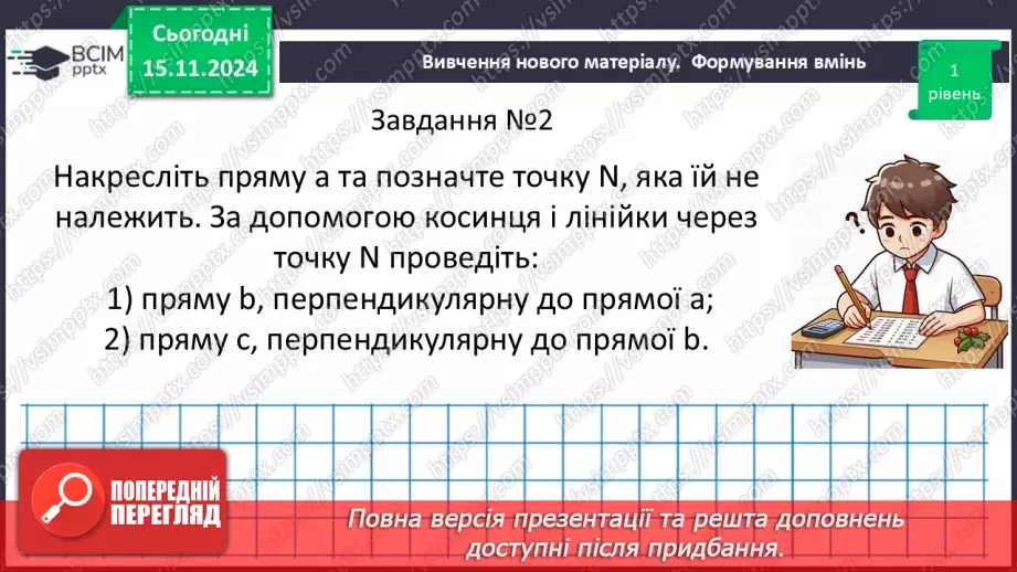 №24-25 - Систематизація знань та підготовка до тематичного оцінювання.29 №24-25 - Систематизація знань та підготовка до тематичного оцінювання.29