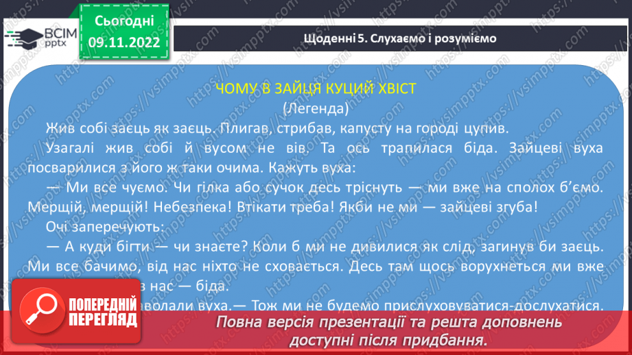 №111 - Читання. Підсумковий урок за семестр. Робота з дитячою книжкою.18