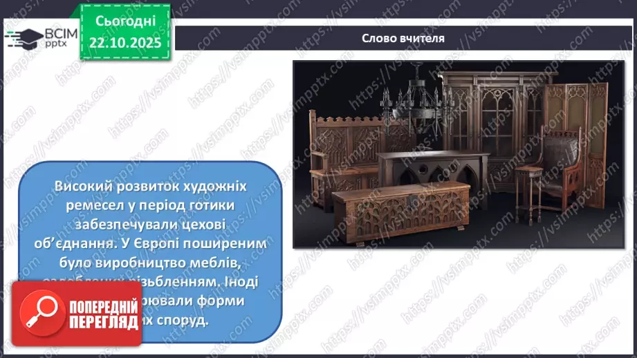 №10 - Готичне мистецтво21 №10 - Готичне мистецтво21