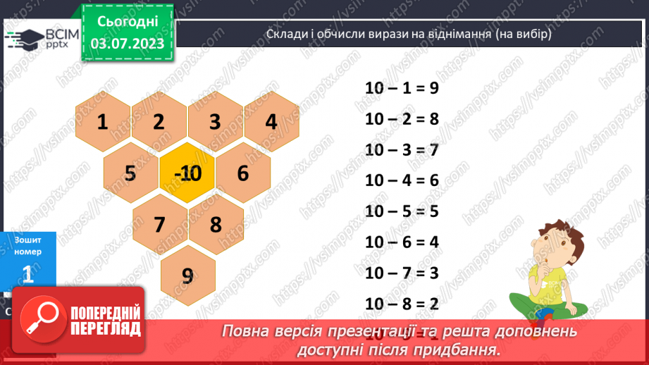 №006 - Віднімання чисел частинами від числа 1116