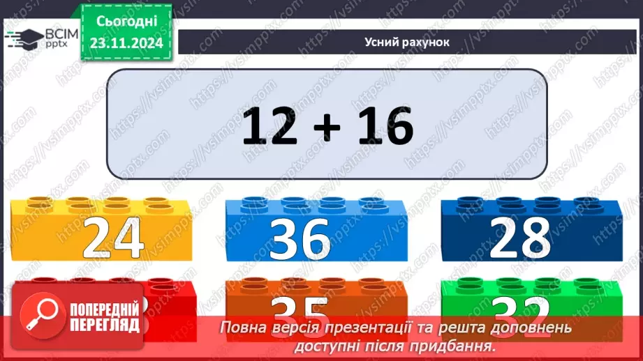 №049 - Додавання та віднімання двоцифрових чисел. Порівняння виразу і числа.7 №049 - Додавання та віднімання двоцифрових чисел. Порівняння виразу і числа.7