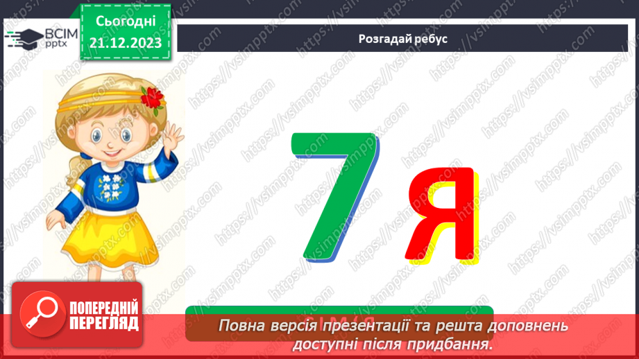 №049 - Мій родовід4